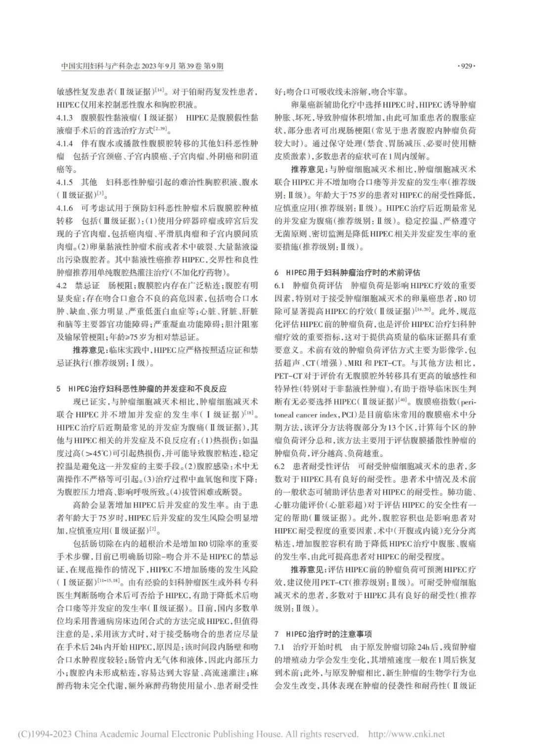 怎么用医疗灌注再添指南！《妇科肿瘤腹腔热灌注治疗临床应用指南（2023年版）》出炉_https://www.jmylbn.com_新闻资讯_第5张