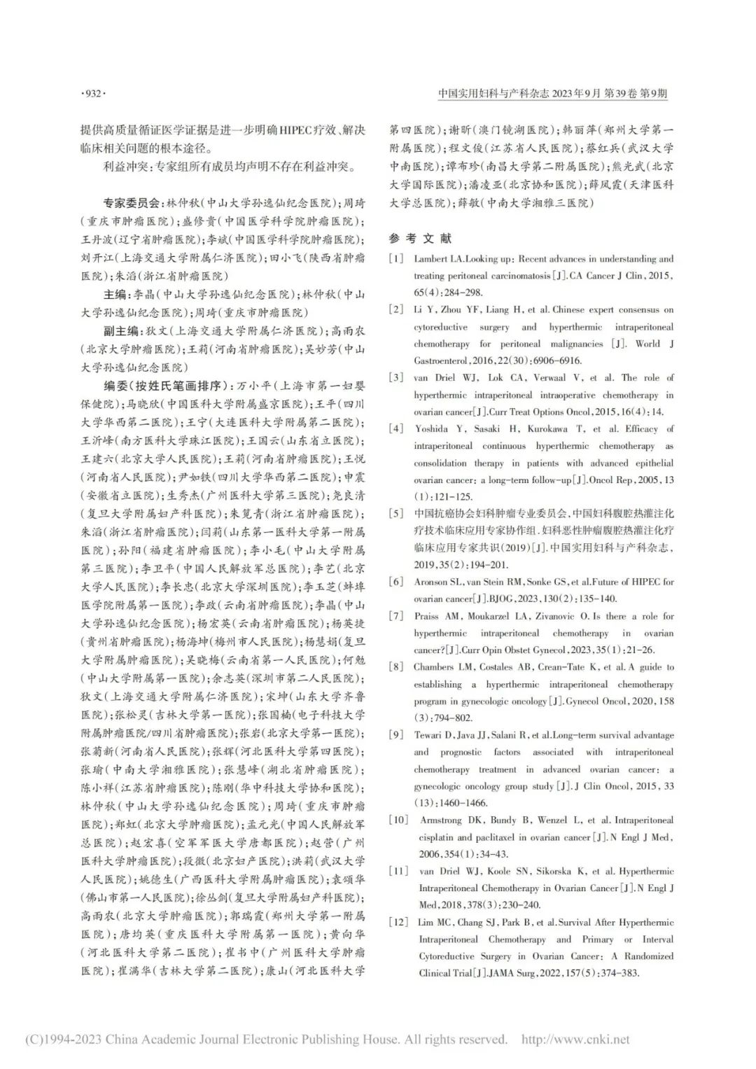 怎么用医疗灌注再添指南！《妇科肿瘤腹腔热灌注治疗临床应用指南（2023年版）》出炉_https://www.jmylbn.com_新闻资讯_第8张
