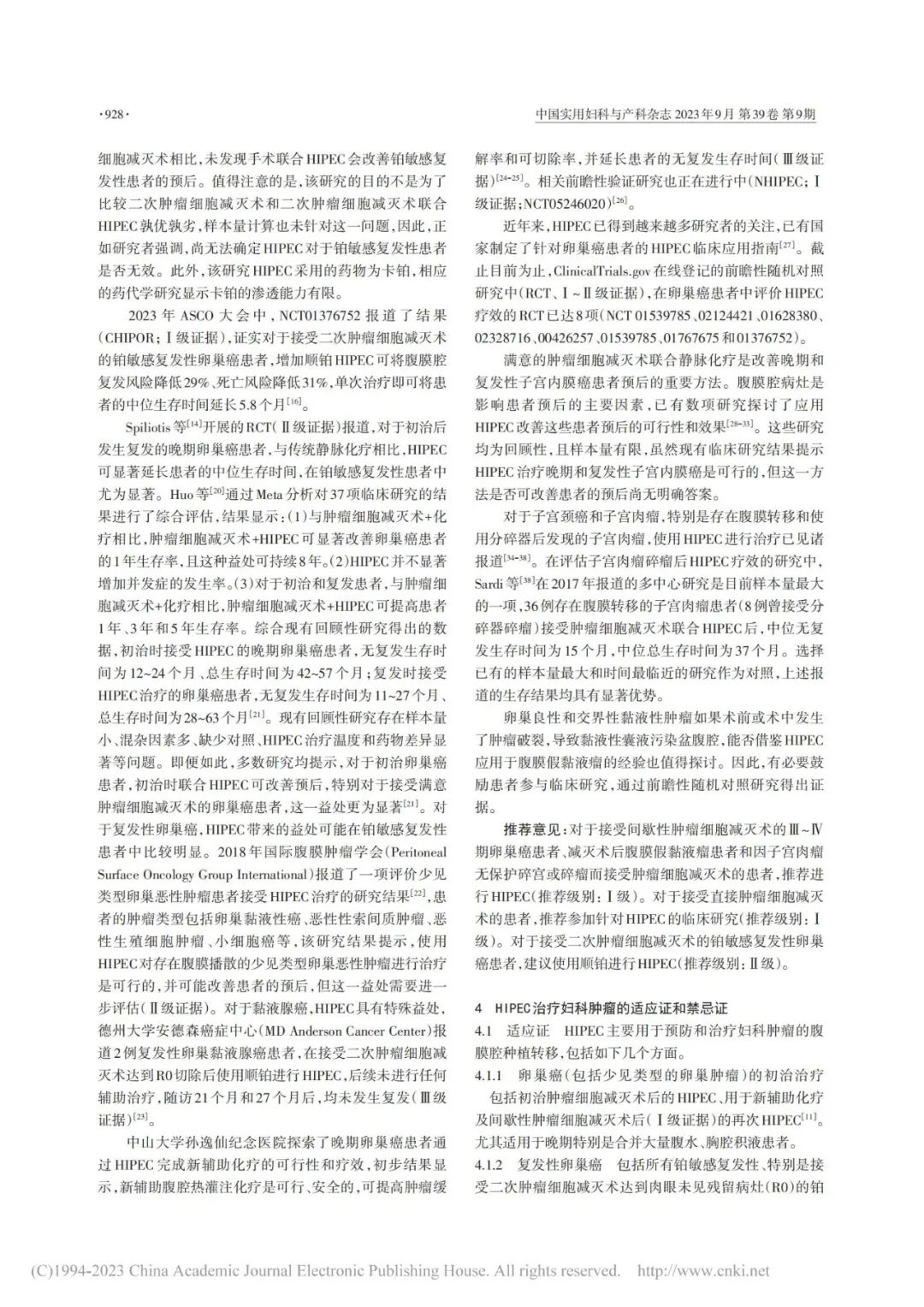 怎么用医疗灌注再添指南！《妇科肿瘤腹腔热灌注治疗临床应用指南（2023年版）》出炉_https://www.jmylbn.com_新闻资讯_第4张