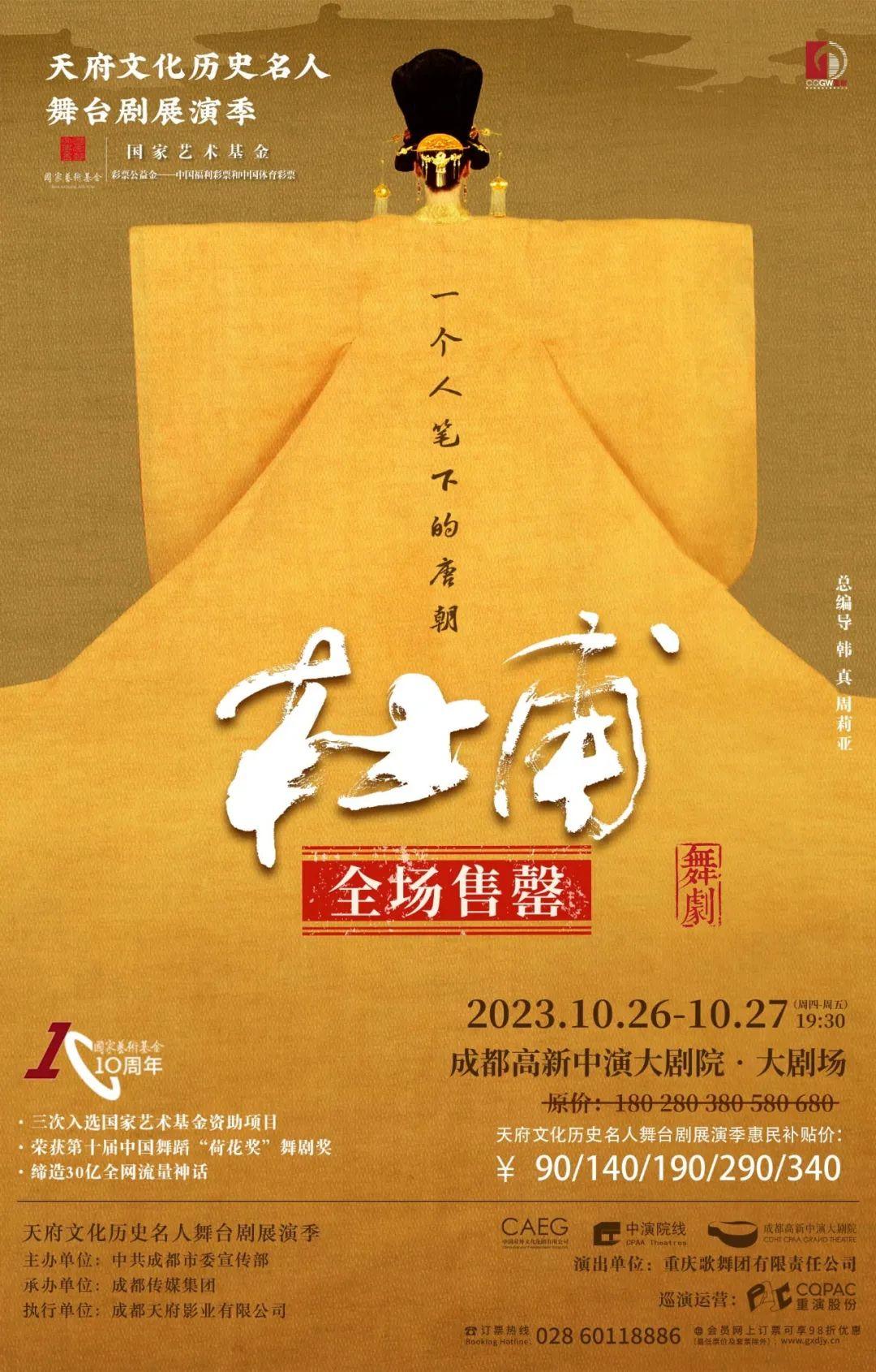 天府历史文化名人舞台剧《杜甫》舞剧海报