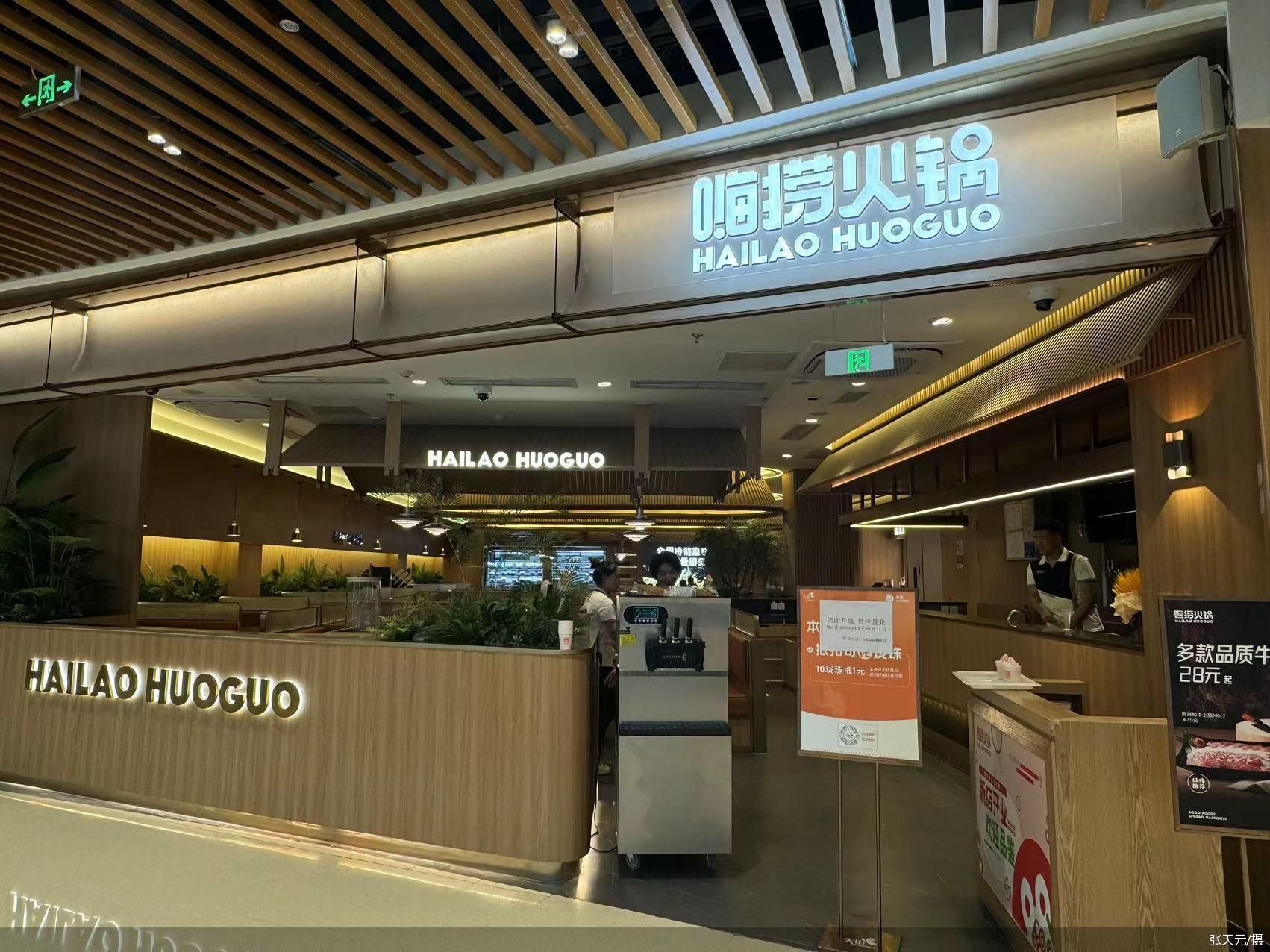 人均80元走"平价"路线 这次海底捞副牌能掀起怎样的水花|火锅_新浪