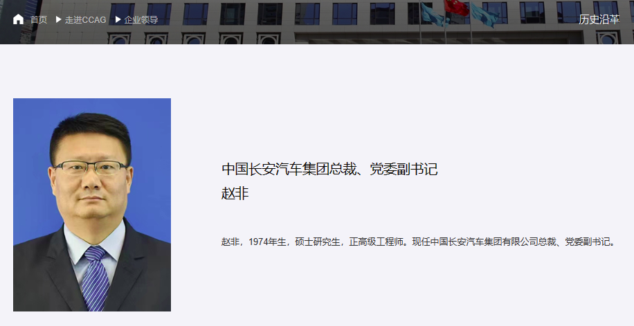 赵非任中国长安汽车集团董事长党委书记朱华荣职务不变