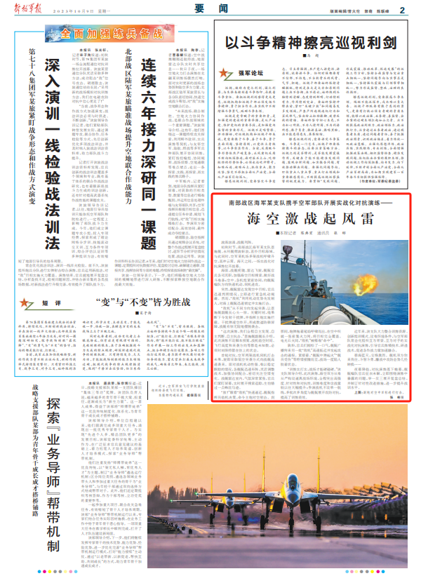刊于10月9日《解放军报》2版