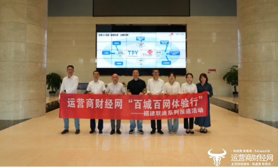 厦门联通助力冠捷科技打造云联网组网共探企业数字化转型新思路