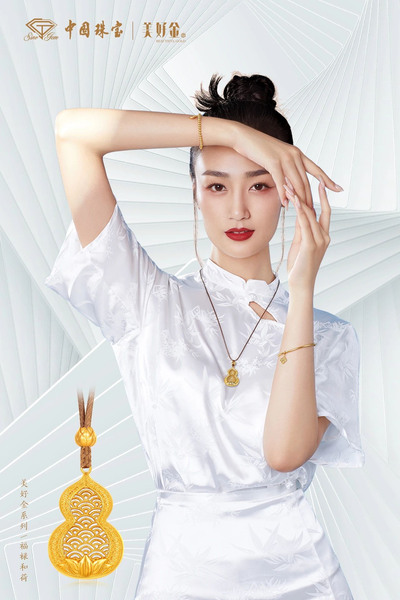 中国珠宝“美好金·家园”系列产品