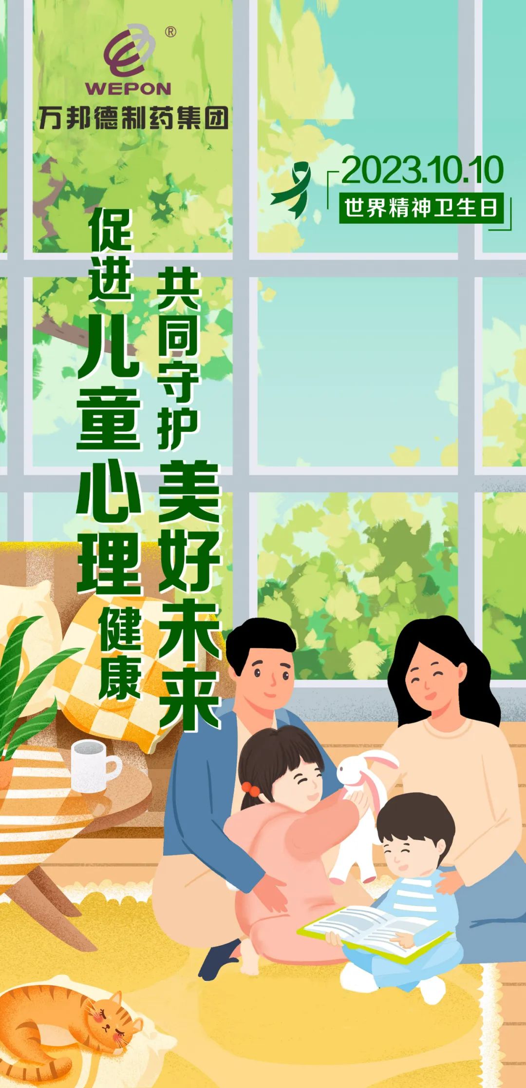 【世界精神卫生日】促进儿童心理健康,共同守护美好未来_新浪财经