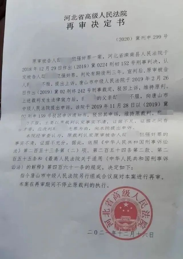 河北省高院的再审决定书图源:华商网