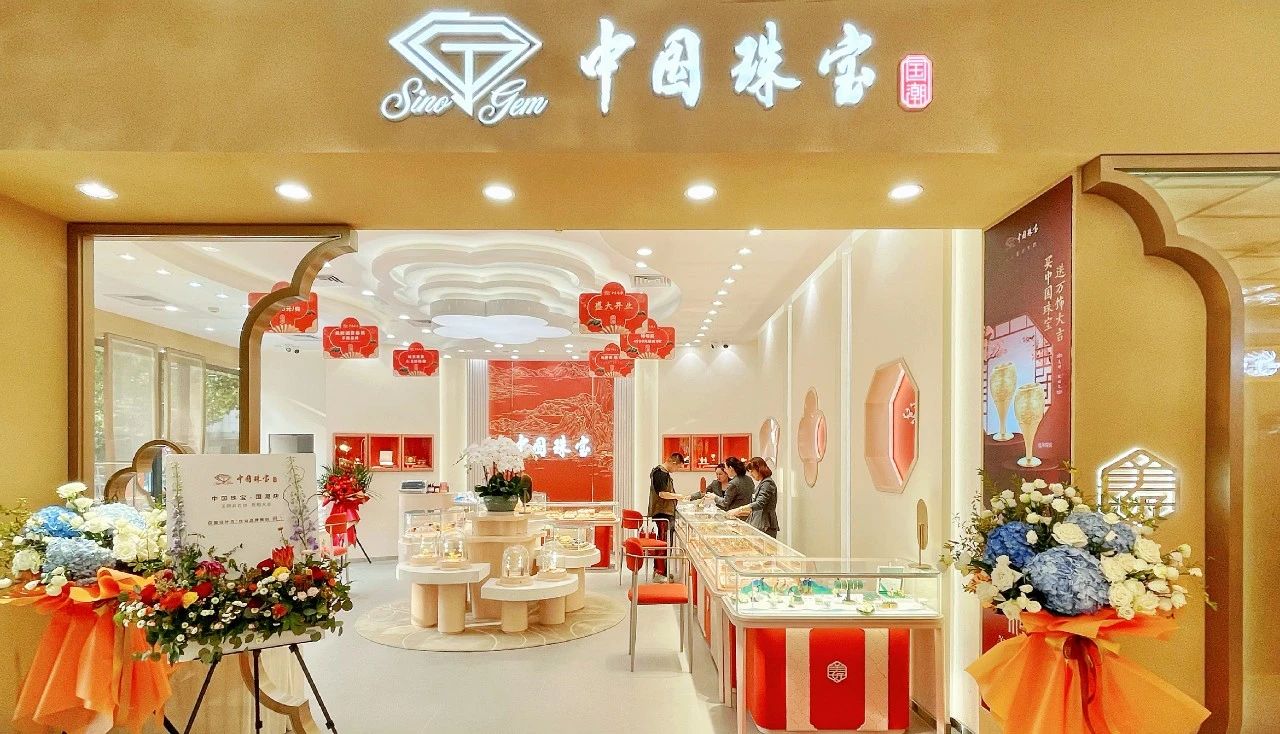 黄金时间·企业:中国珠宝 "潮"向未来