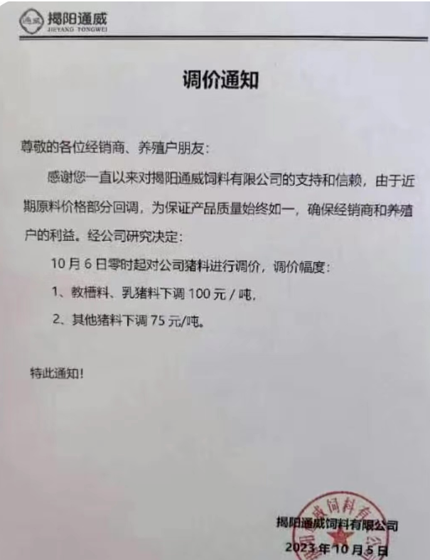 降!海大、通威、佳远等饲料开始降价!豆粕、菜粕、棉粕连续2天下跌......