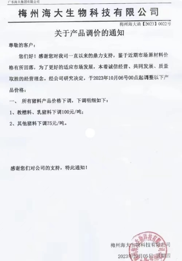 降!海大、通威、佳远等饲料开始降价!豆粕、菜粕、棉粕连续2天下跌......