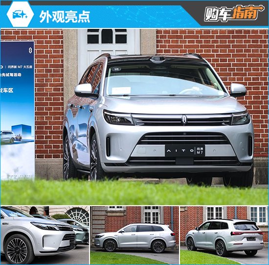 推荐两款入门车型 2024款问界M7购车指南