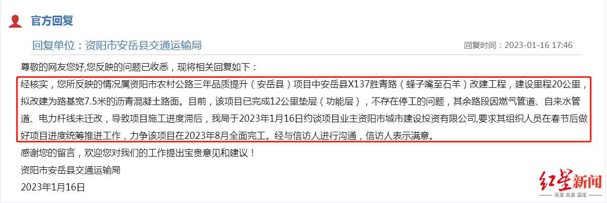 ▲安岳县交通运输局在今年1月公开回应称，力争8月全面完工