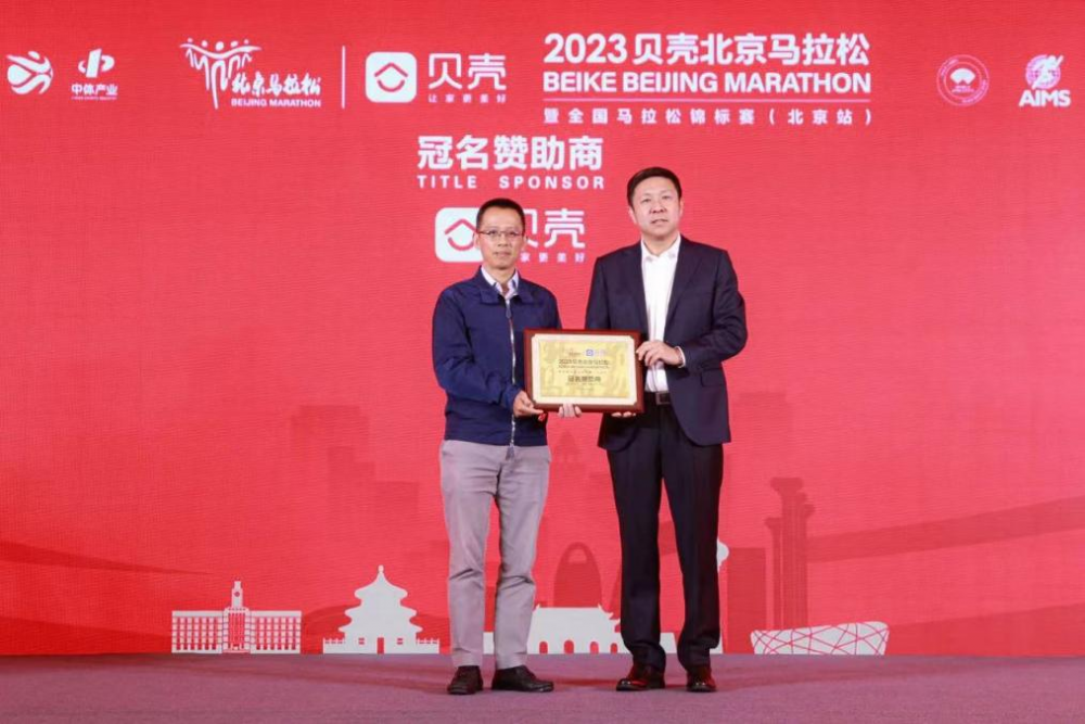 北马组委会向贝壳副总裁高军颁发北马赛事纪念牌