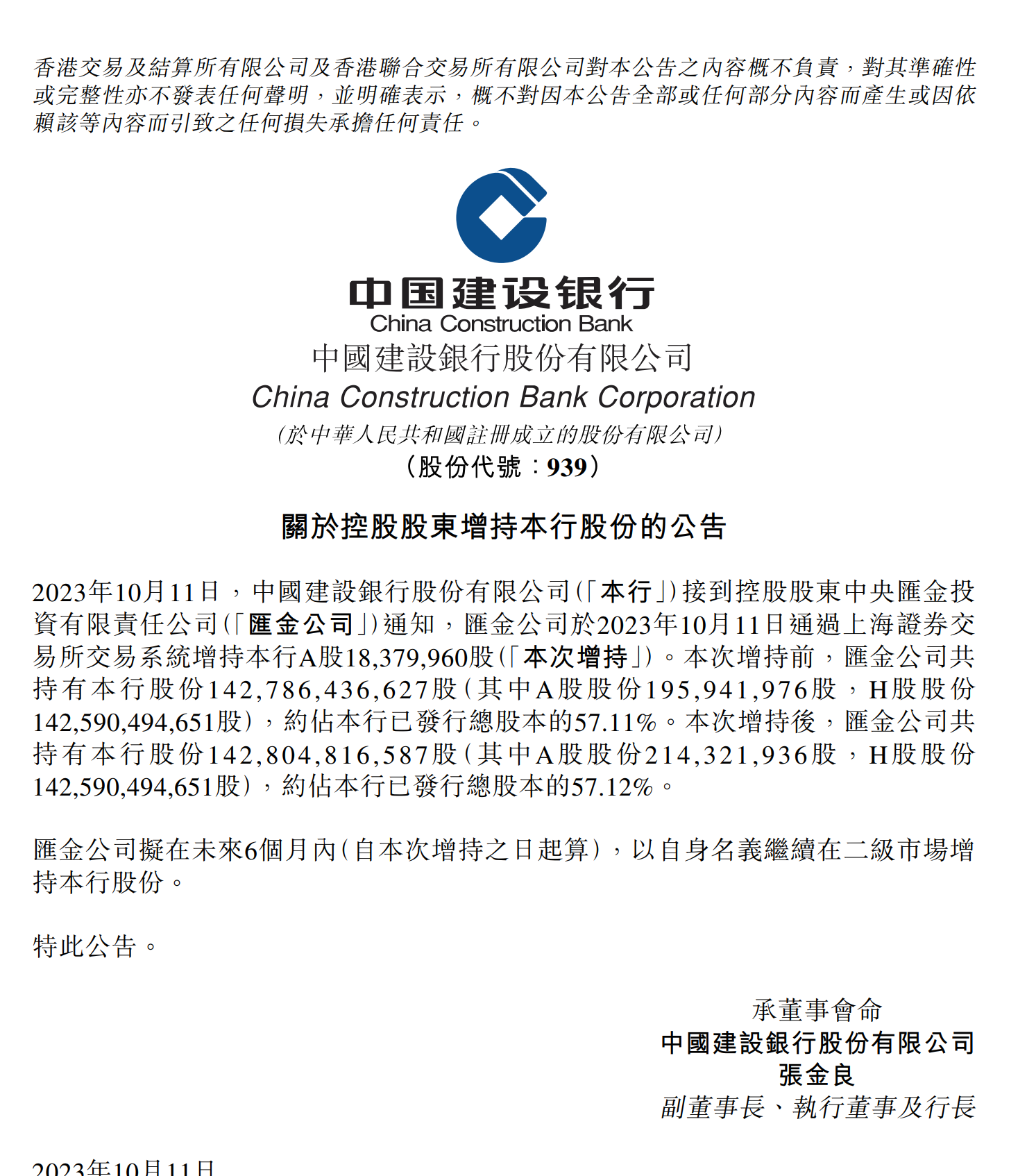 消息方面,10月11日,工商银行,农业银行(3.620,-0.04,-1.