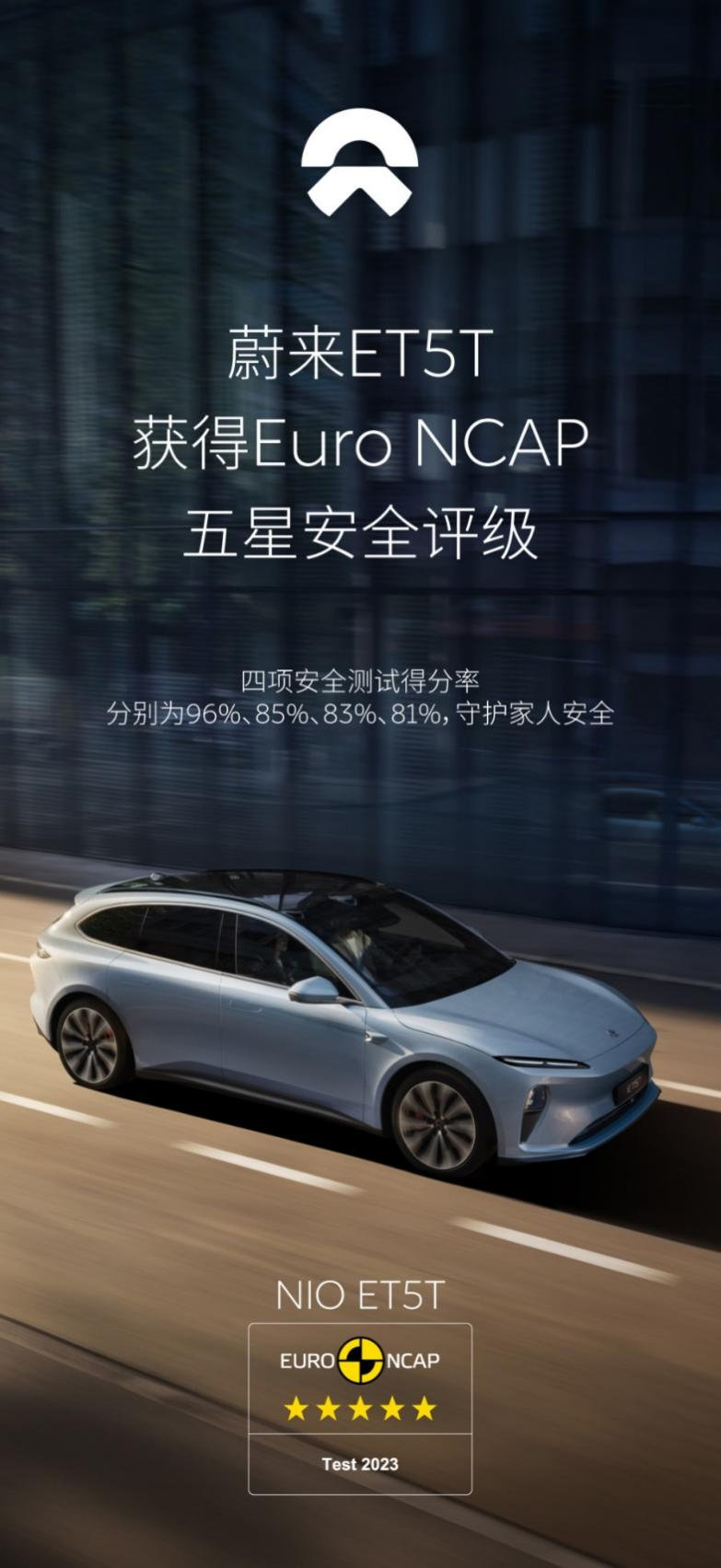 守护全家安全,蔚来et5t有哪些硬核实力_新浪财经_新浪网