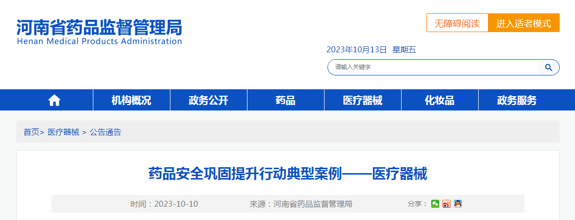 医疗器械标签是什么【河南】药品安全巩固提升行动典型案例——医疗器械_https://www.jmylbn.com_新闻资讯_第1张