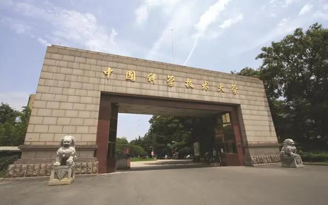 中国科大校门.图/中国科学技术大学官网