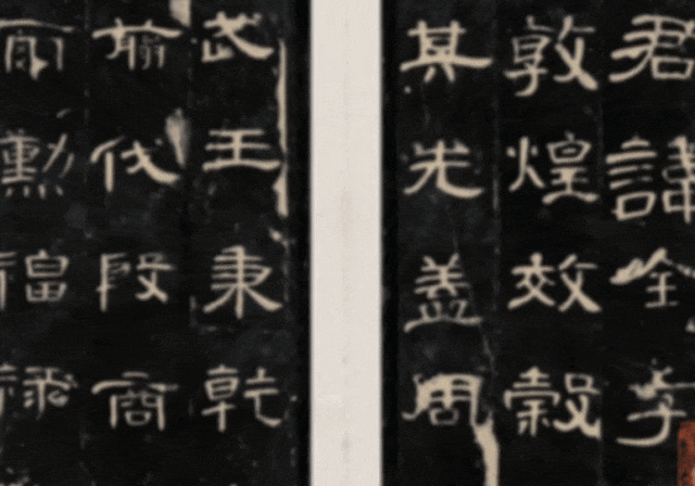 曹全碑（俞复藏本）  东汉中平二年（185年）刻立明末大风折树压碑，仆倒中断，此为明拓未断本。