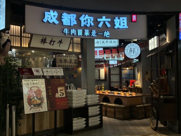 生意火爆的牛肉冒菜店,店面招牌上"成都你六姐"几个大字格外显眼