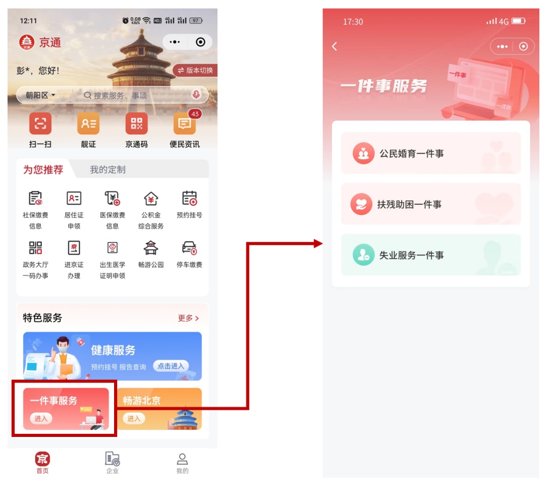 京医通挂号预约平台app(京医通挂号统一平台官网2020年)