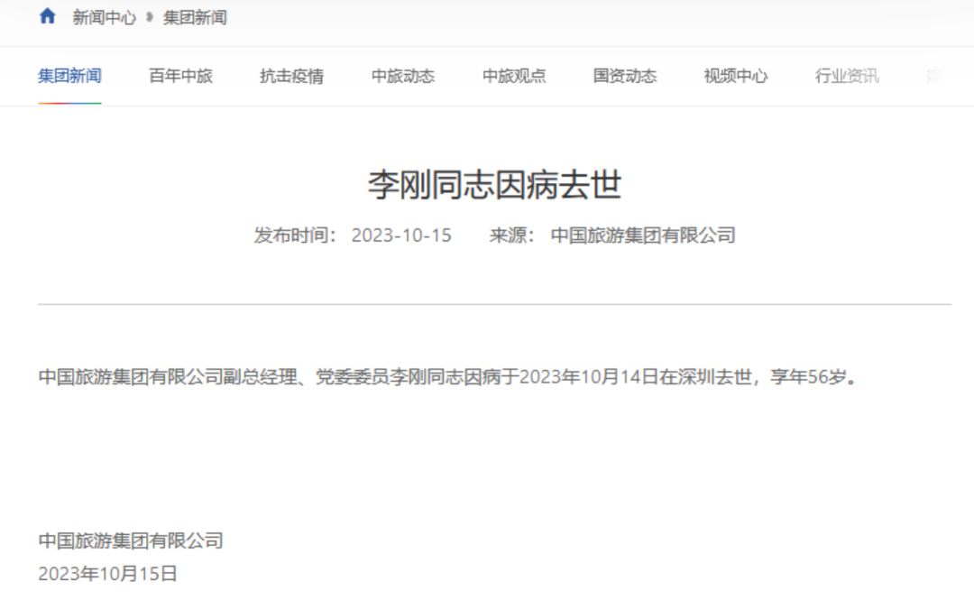 突发!中国中免董事长李刚因病去世,接手公司8个月,年仅56岁|中国中免_新浪财经_新浪网