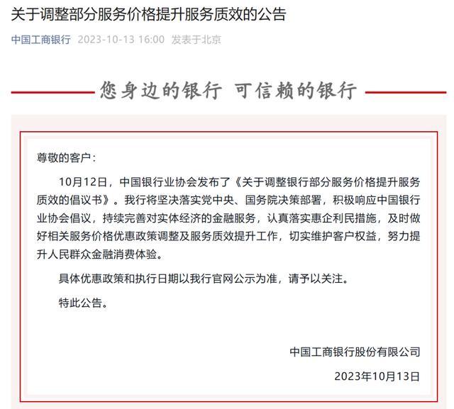 五大行集體發聲!持續優化客戶金融體驗 - 新浪香港