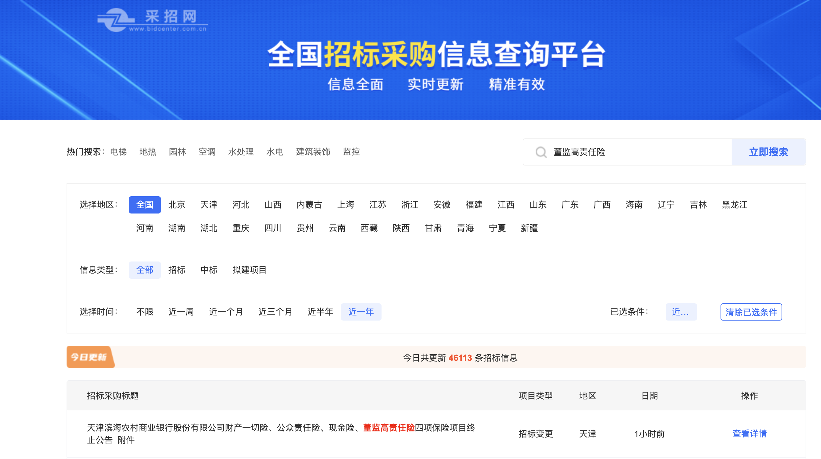 天津政府采购平台