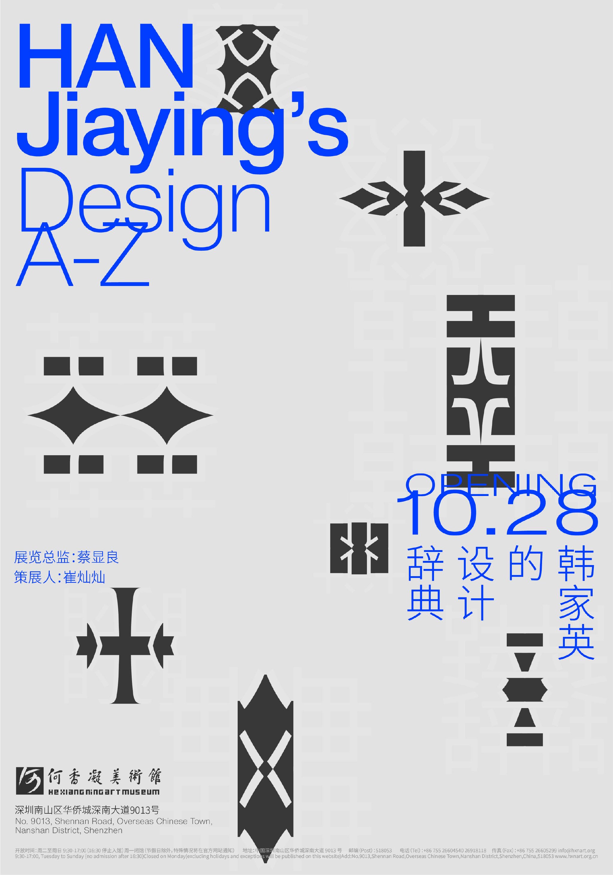 "韩家英的设计辞典"个展将于10月28日在何香凝美术馆开幕|何香凝美术