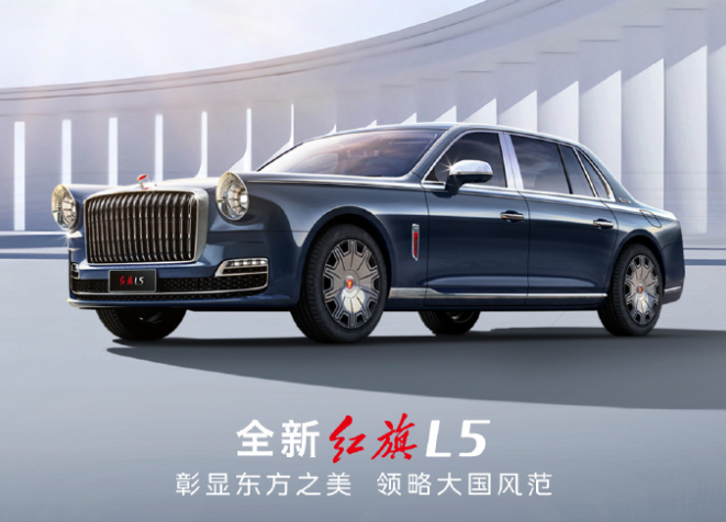 新一代红旗L5轿车完成申报：经典老爷车造型