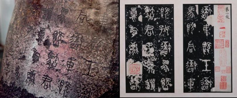 左:战国时期的石鼓 吾车刻石(局部),右:明拓战国石鼓文册之《吾车》