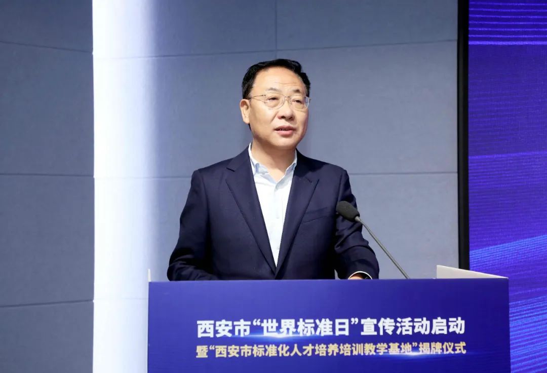西安举行"世界标准日"宣传活动启动仪式