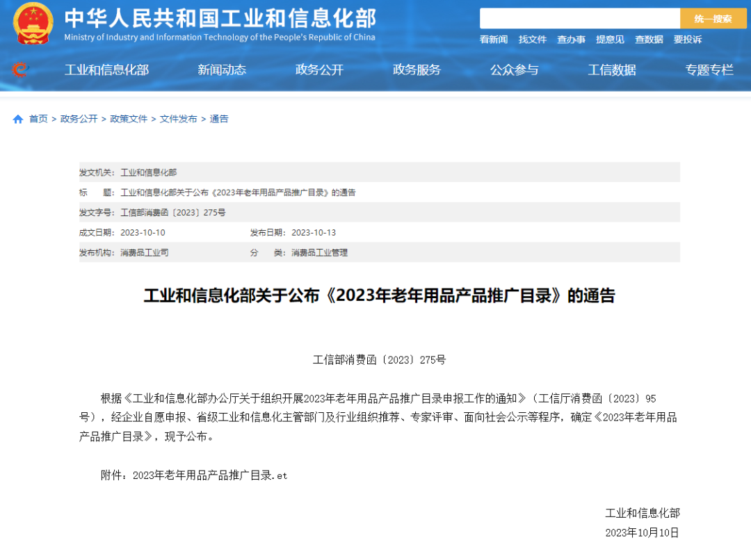 中药熏蒸机怎么用国家工信部发布《2023年老年用品产品推广目录》，翔宇医疗红外光灸疗机、熏蒸治疗机成功入选！_https://www.jmylbn.com_新闻资讯_第2张