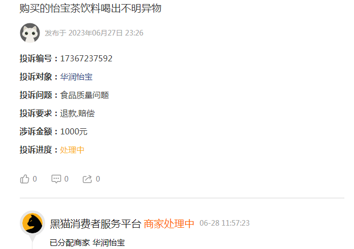 截图来源:黑猫投诉
