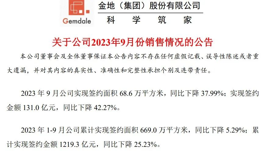 董事长突然辞职!金地集团怎么了?|地产|金地集团_新浪财经_新浪网