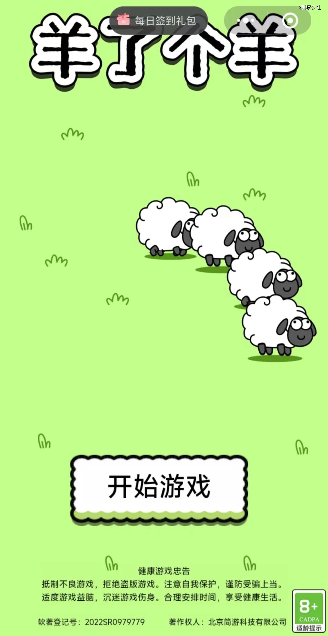 红极一时的小游戏《羊了个羊》