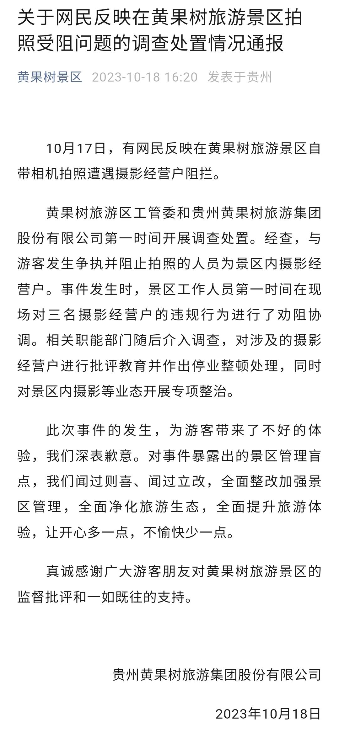 ▲景区通报