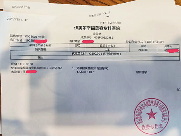 整容消费起纠纷 "伊美尔幸福"被投诉|手术_新浪财经_新浪网