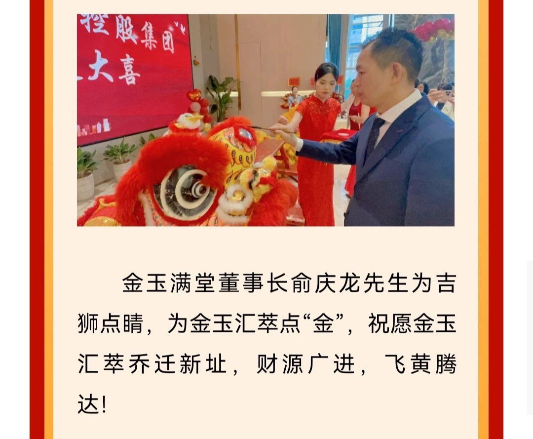 图片来源：“深圳市金玉汇萃科技有限公司”微信公众号此前截图