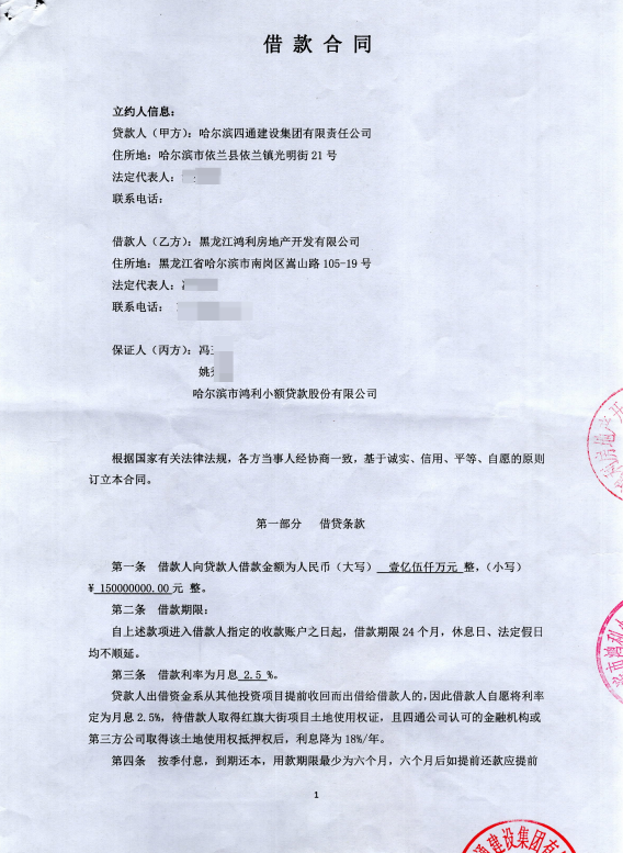 判决书显示,在第一份借款协议签订的同时,为了保证借款人鸿利公司能够