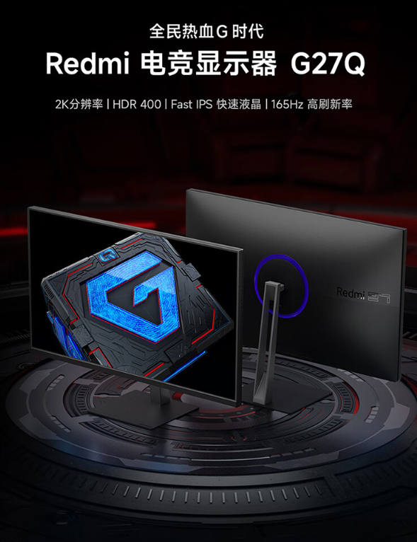 165Hz+HDR400：Redmi 2K 电竞展现器 999 元京东预售限时购