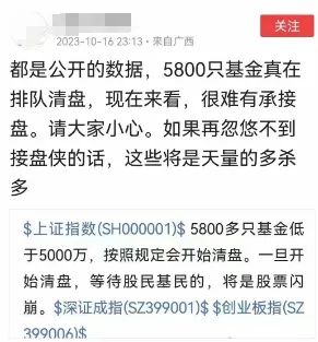 5800只基金排队清盘？疯了吧