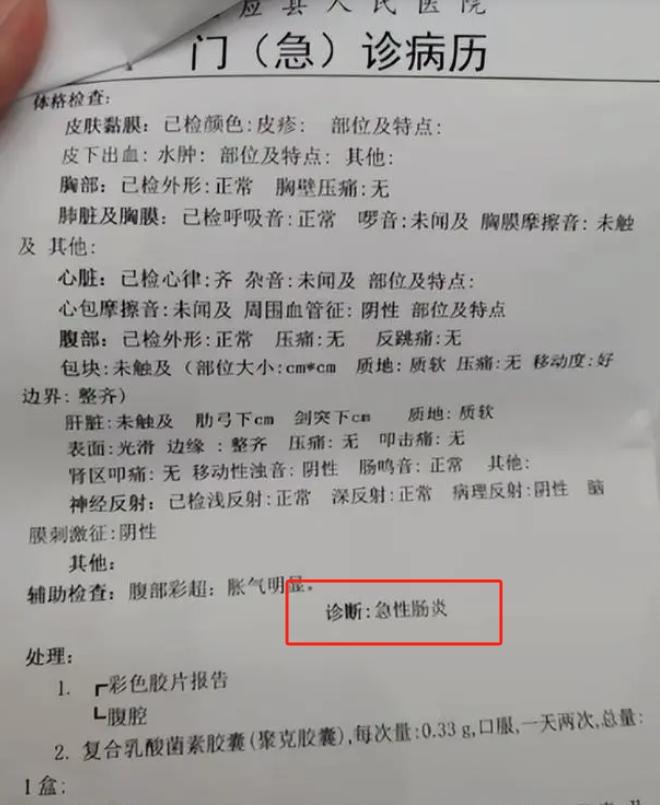 肠胃炎检查单子图片图片