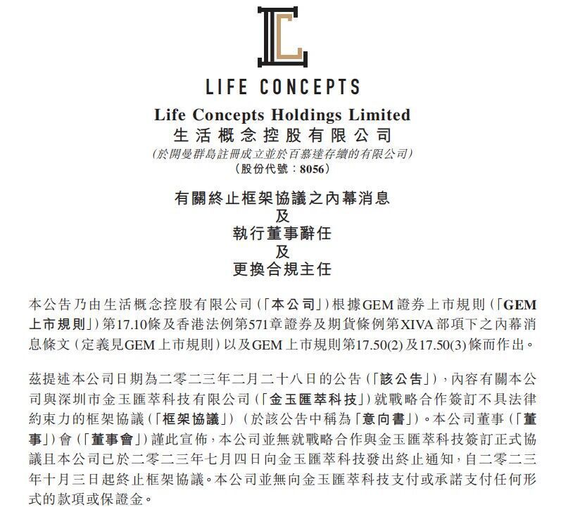 图片来源：生活概念公告截图