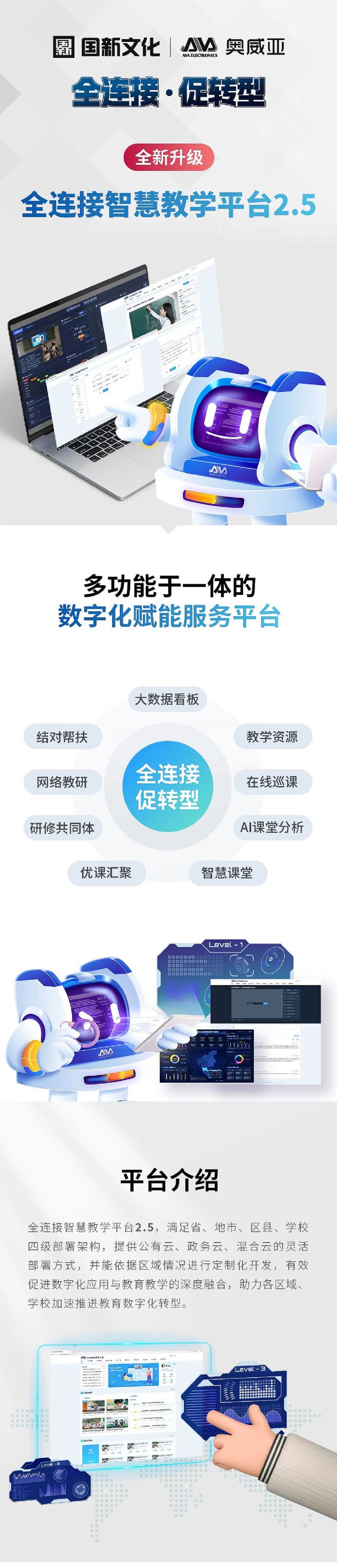 全新降级！全衔接智慧教学平台2.5来了