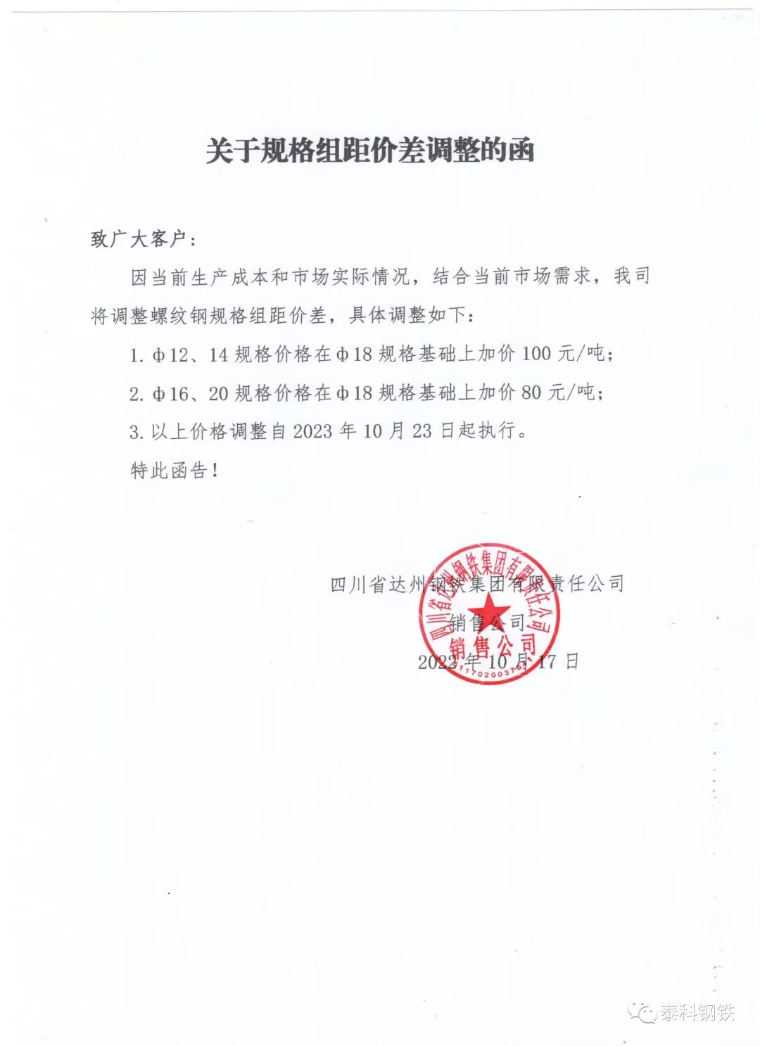 亏损加重！数十家钢厂，发告知函！！