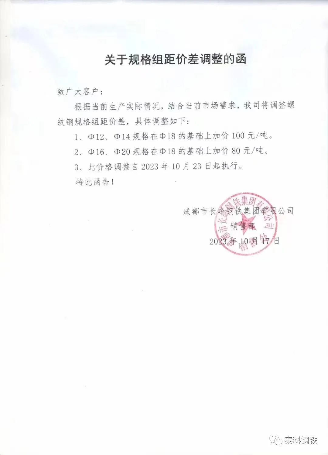 亏损加重！数十家钢厂，发告知函！！