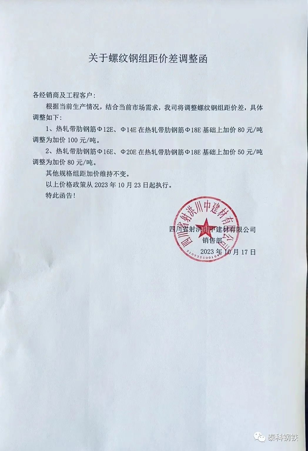亏损加重！数十家钢厂，发告知函！！