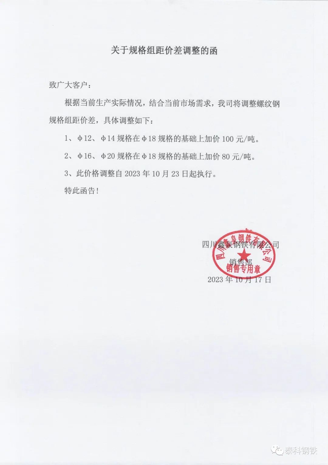亏损加重！数十家钢厂，发告知函！！