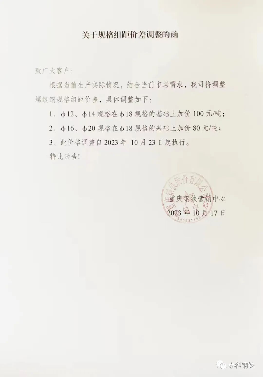 亏损加重！数十家钢厂，发告知函！！