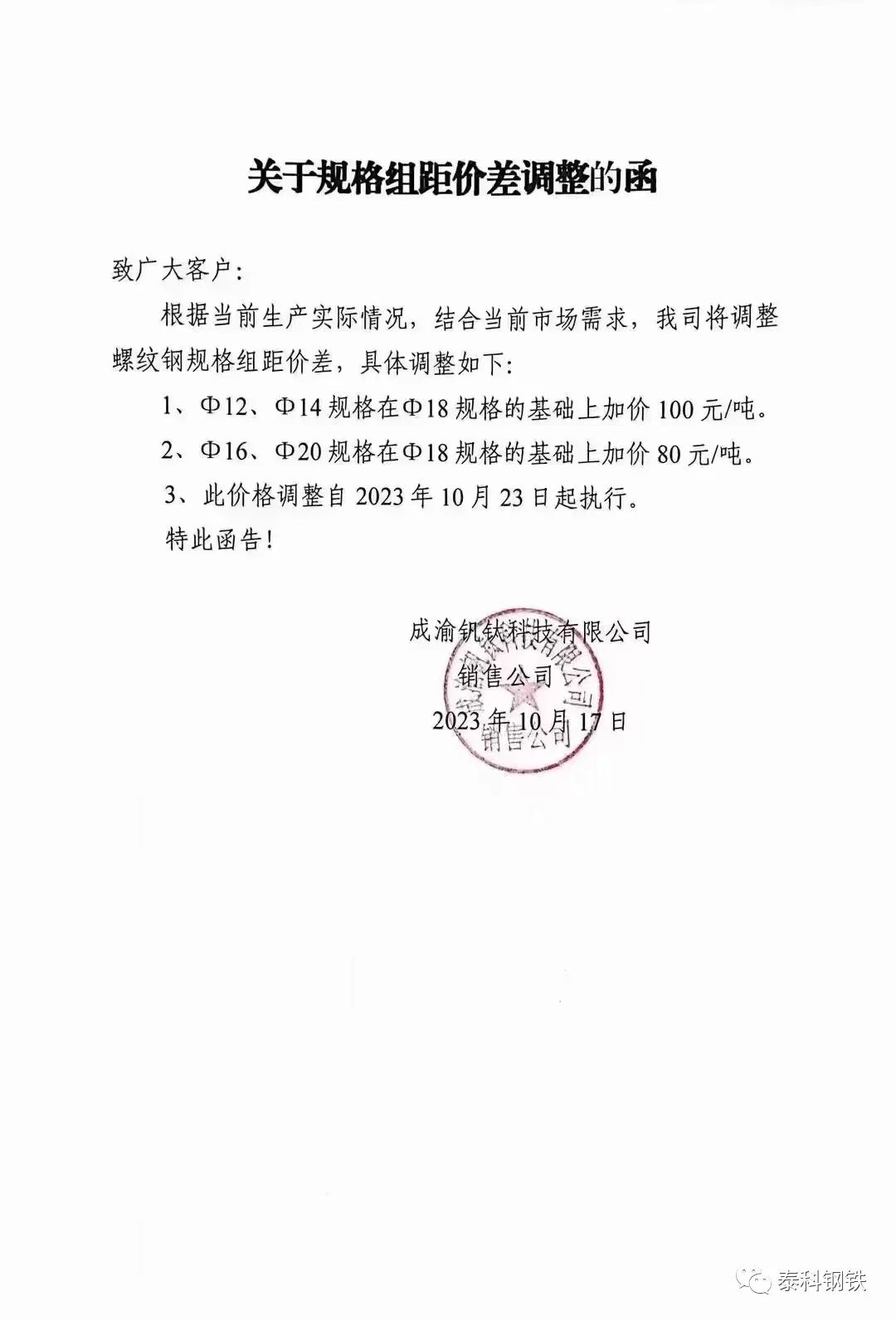 亏损加重！数十家钢厂，发告知函！！